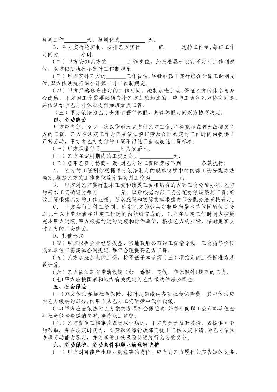 苏州市全日制劳动合同书_第2页