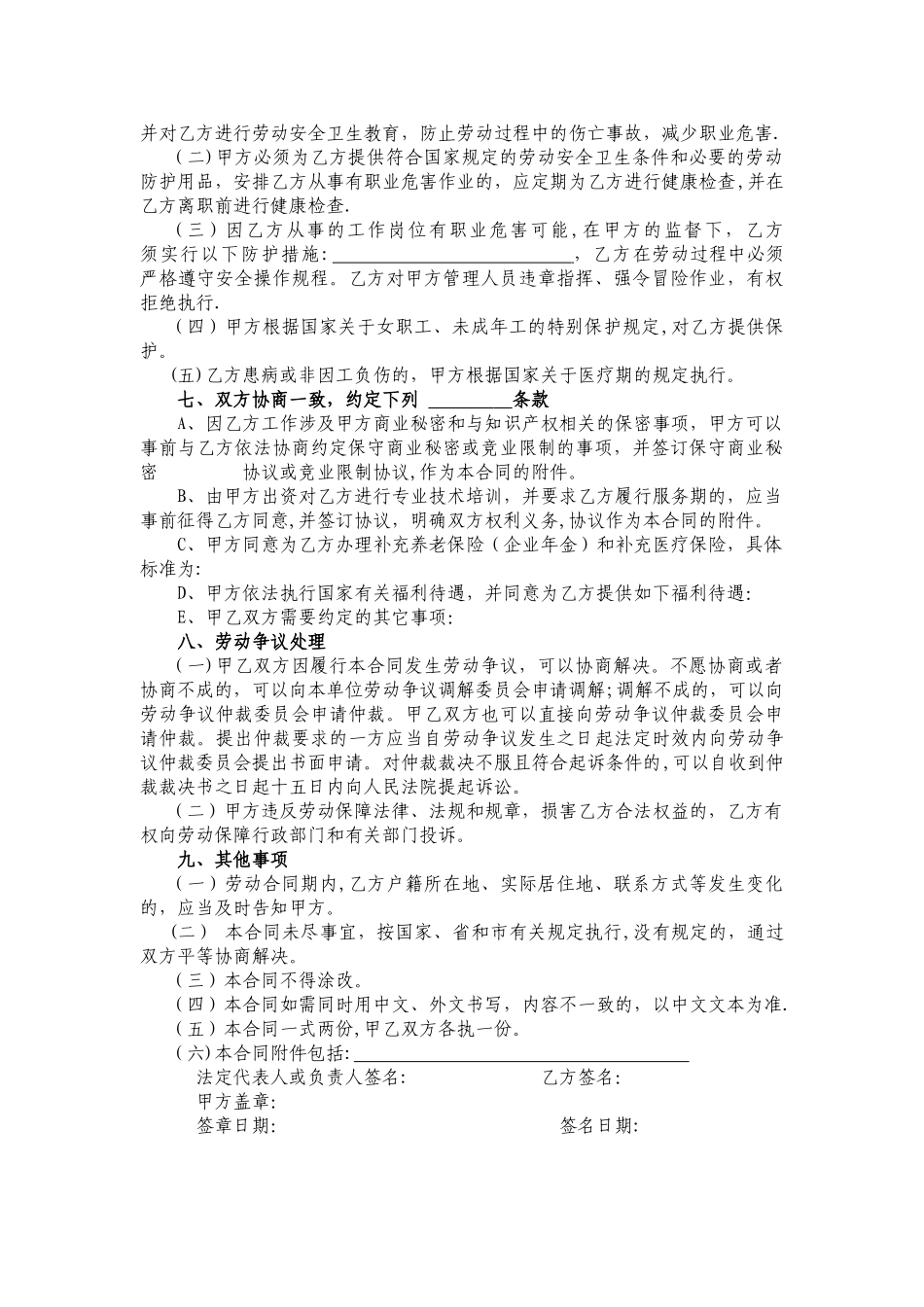 苏州市全日制劳动合同书_第3页