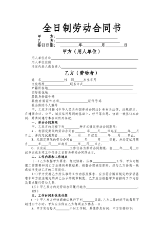 苏州市全日制劳动合同书