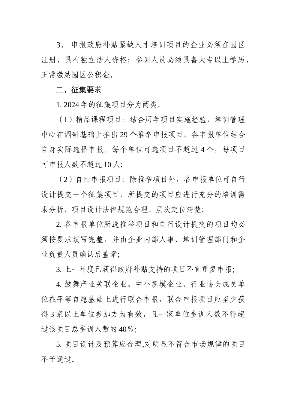 苏州工业园区培训管理中心文件_第2页