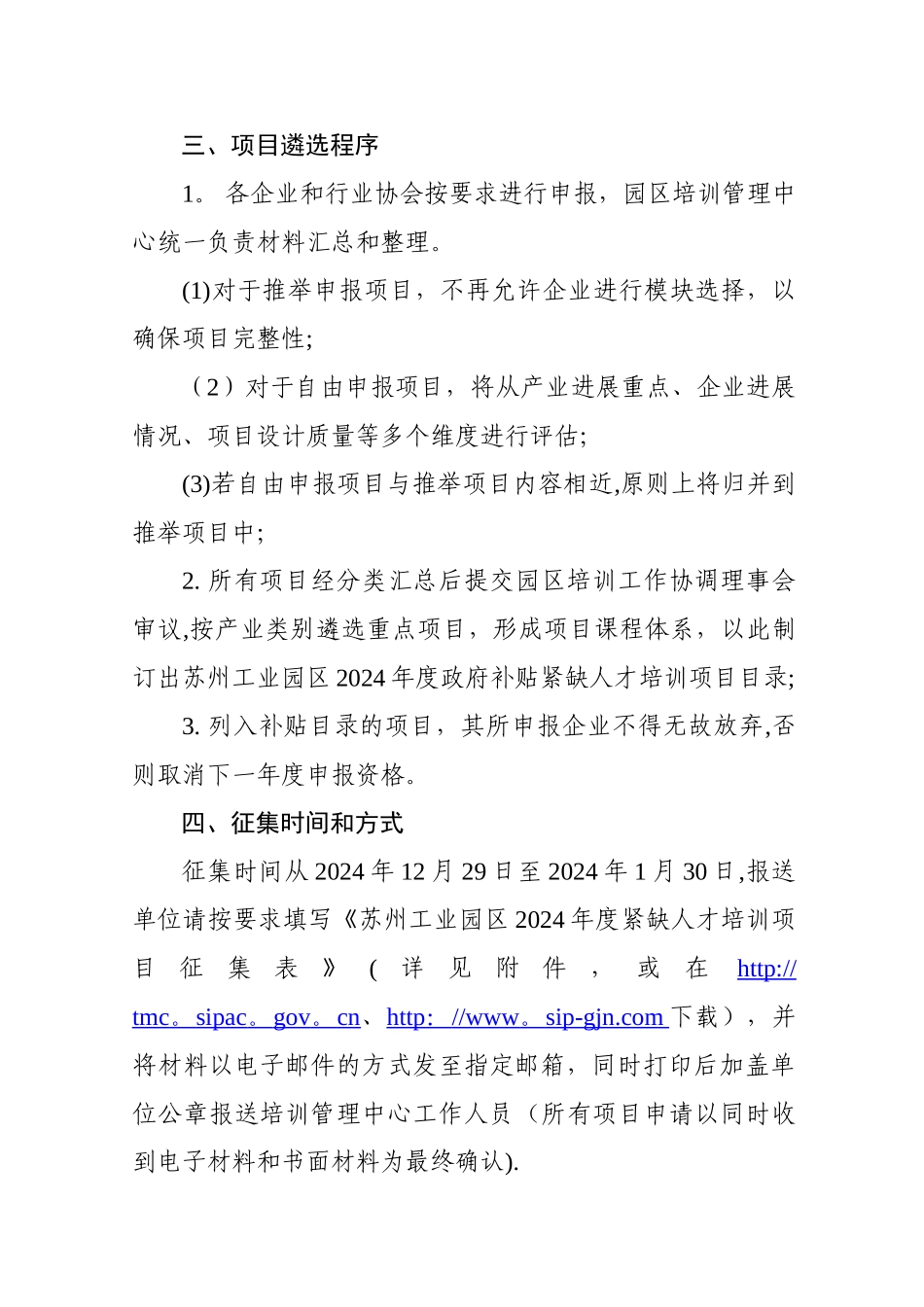 苏州工业园区培训管理中心文件_第3页