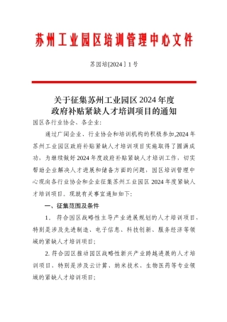 苏州工业园区培训管理中心文件