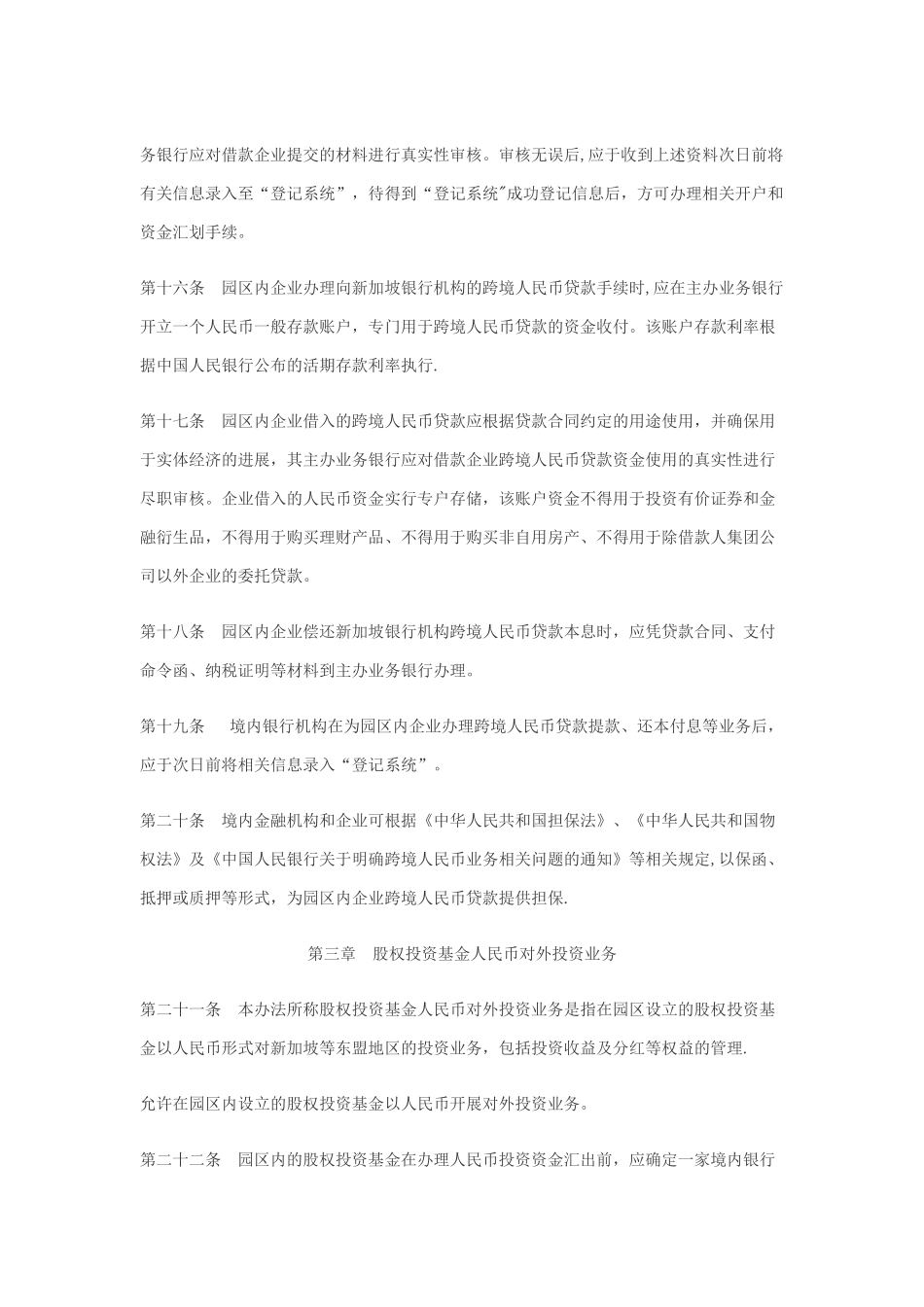 苏州工业园区跨境人民币创新业务试点管理暂行办法_第3页