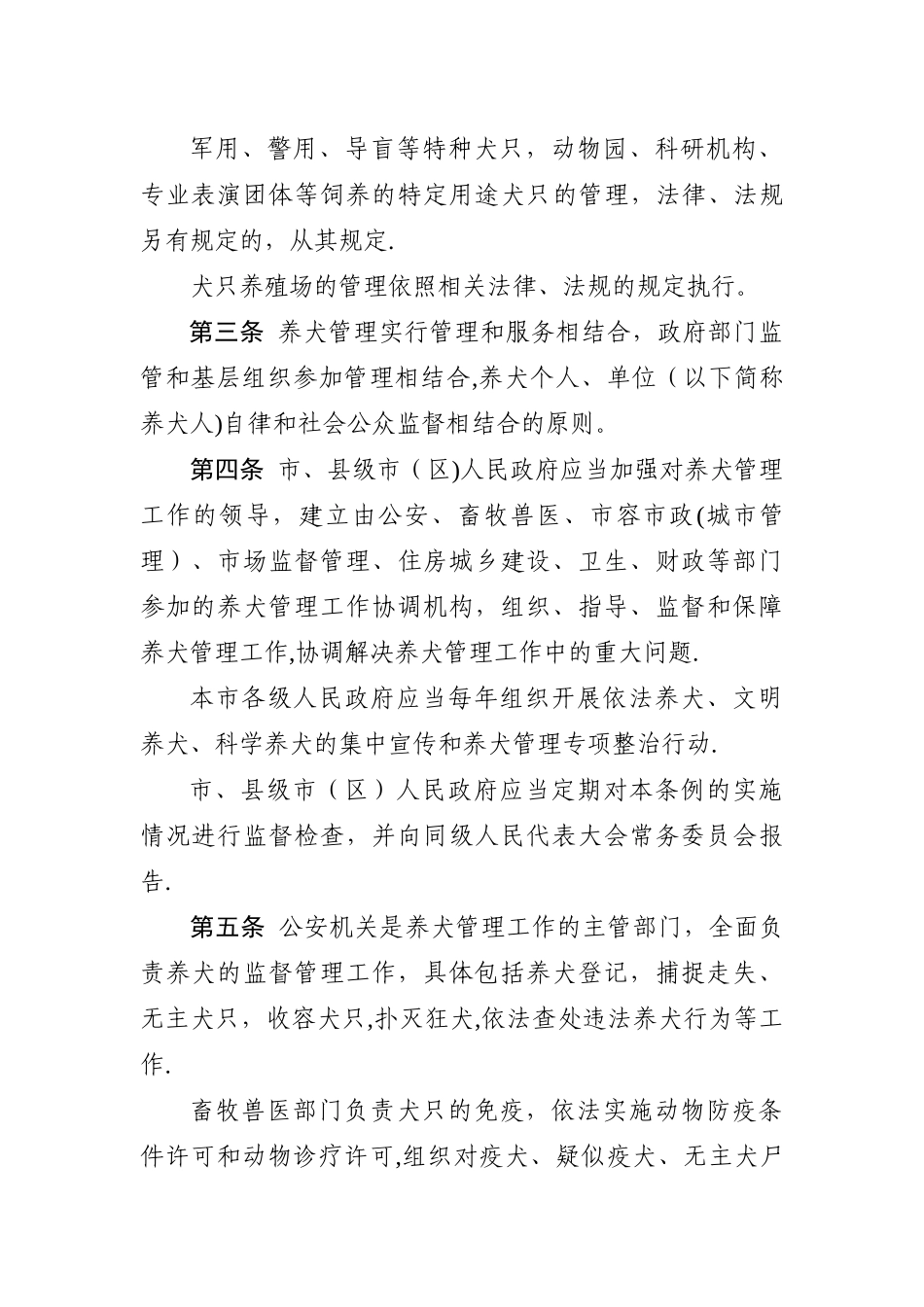 苏州市养犬管理条例_第2页