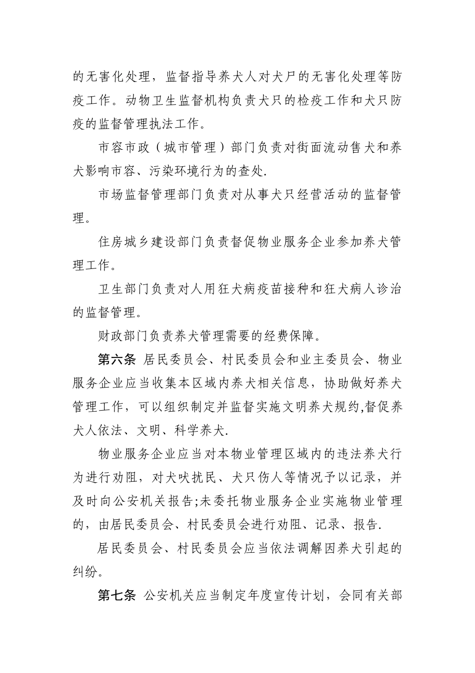 苏州市养犬管理条例_第3页