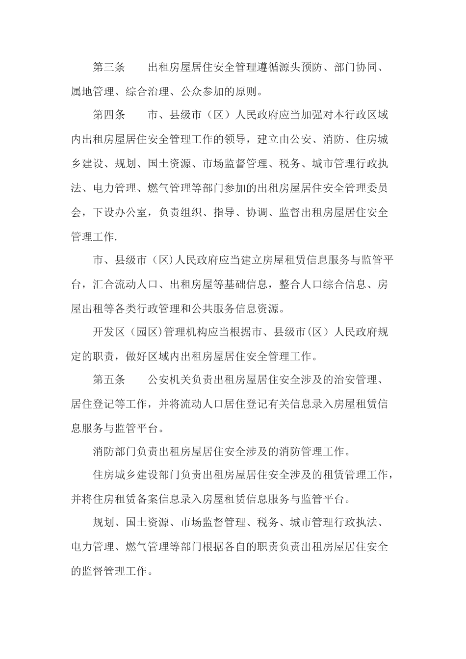 苏州市出租房屋居住管理条例_第2页