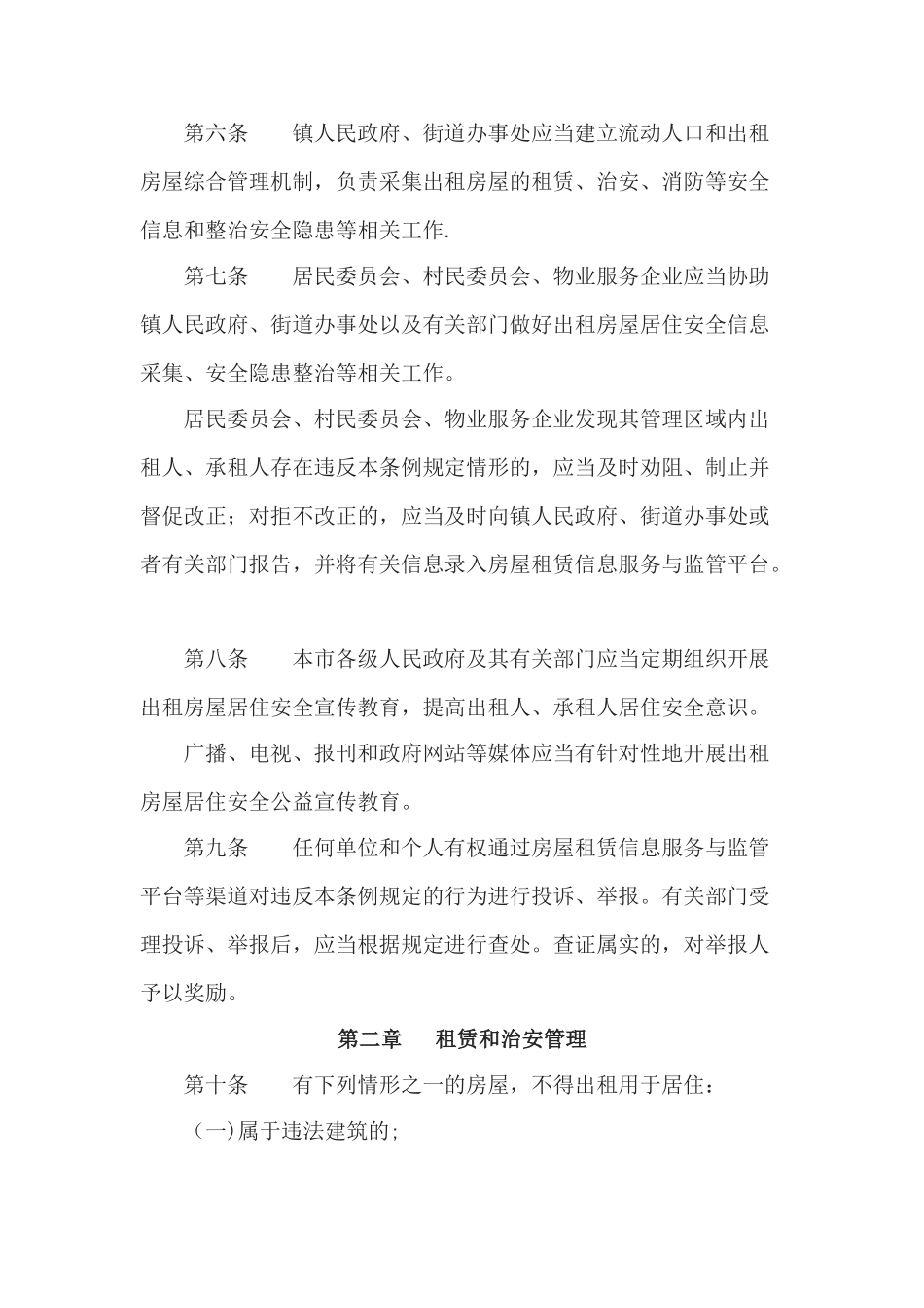 苏州市出租房屋居住管理条例_第3页