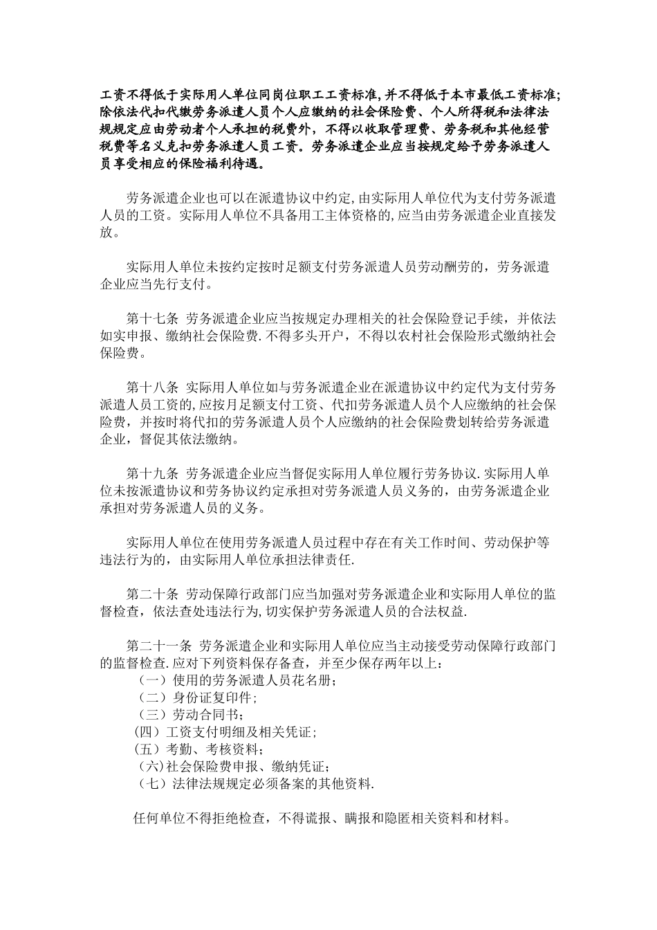 苏州市劳务派遣管理暂行办法_第3页