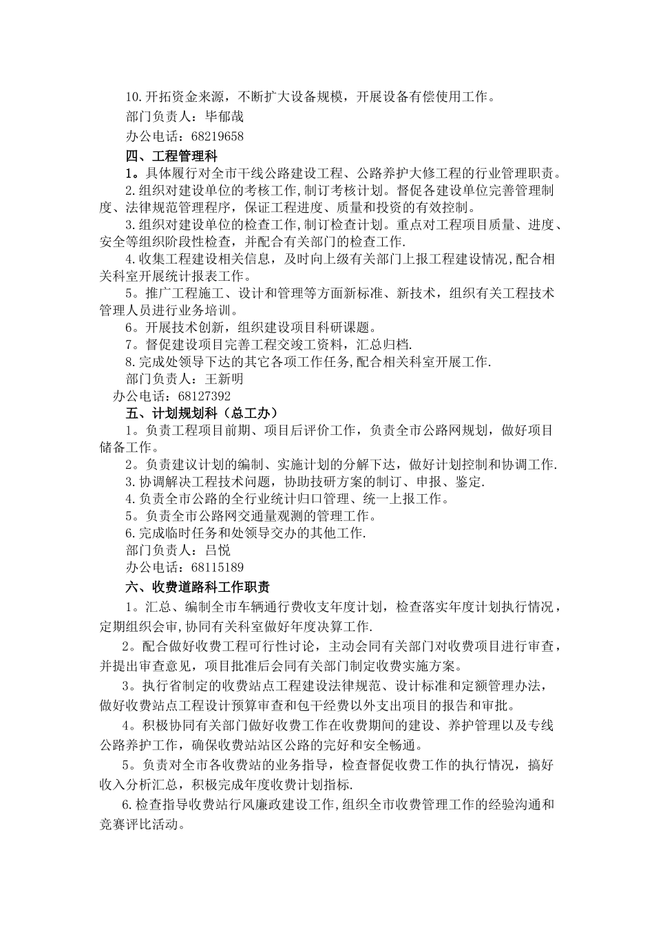 苏州市公路管理处内设科室职责_第3页