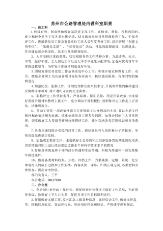 苏州市公路管理处内设科室职责