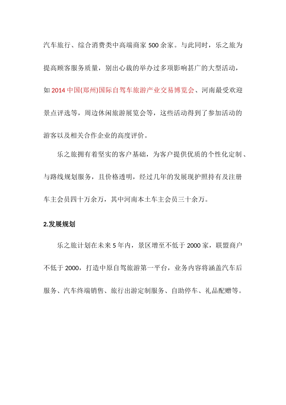 乐之旅与中原银行“自助游借记卡”项目合作计划书_第2页