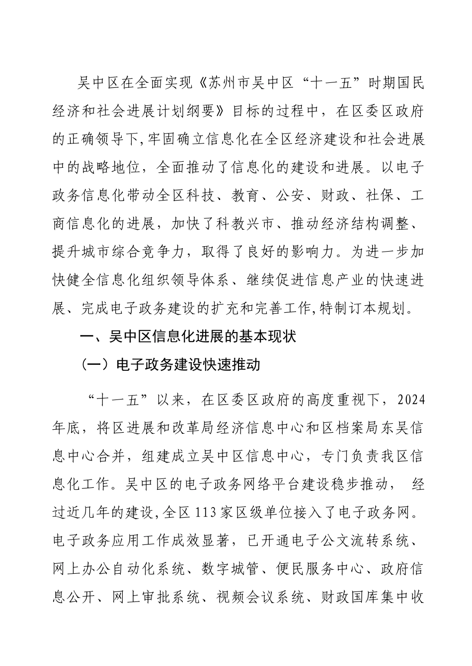 苏州市吴中区信息化发展战略研究_第2页