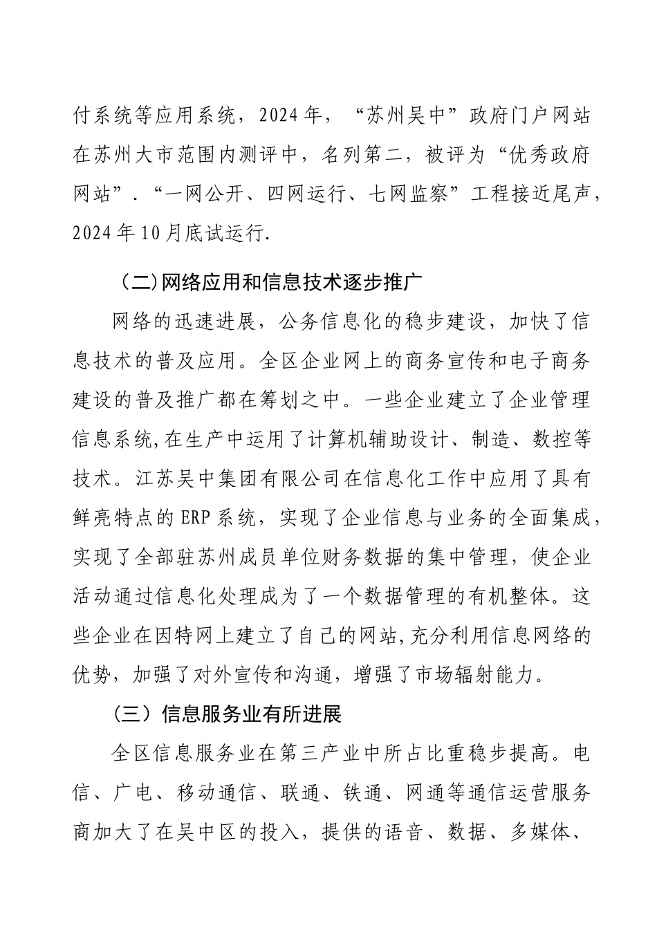 苏州市吴中区信息化发展战略研究_第3页