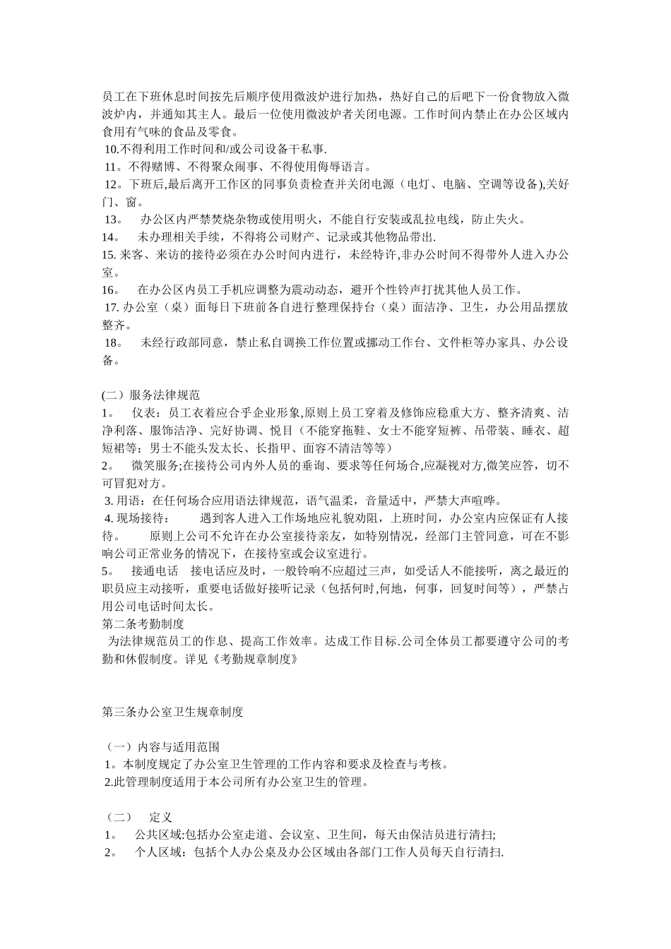 苏州市十一郎电子竞技公司办公室管理纪律规定_第2页