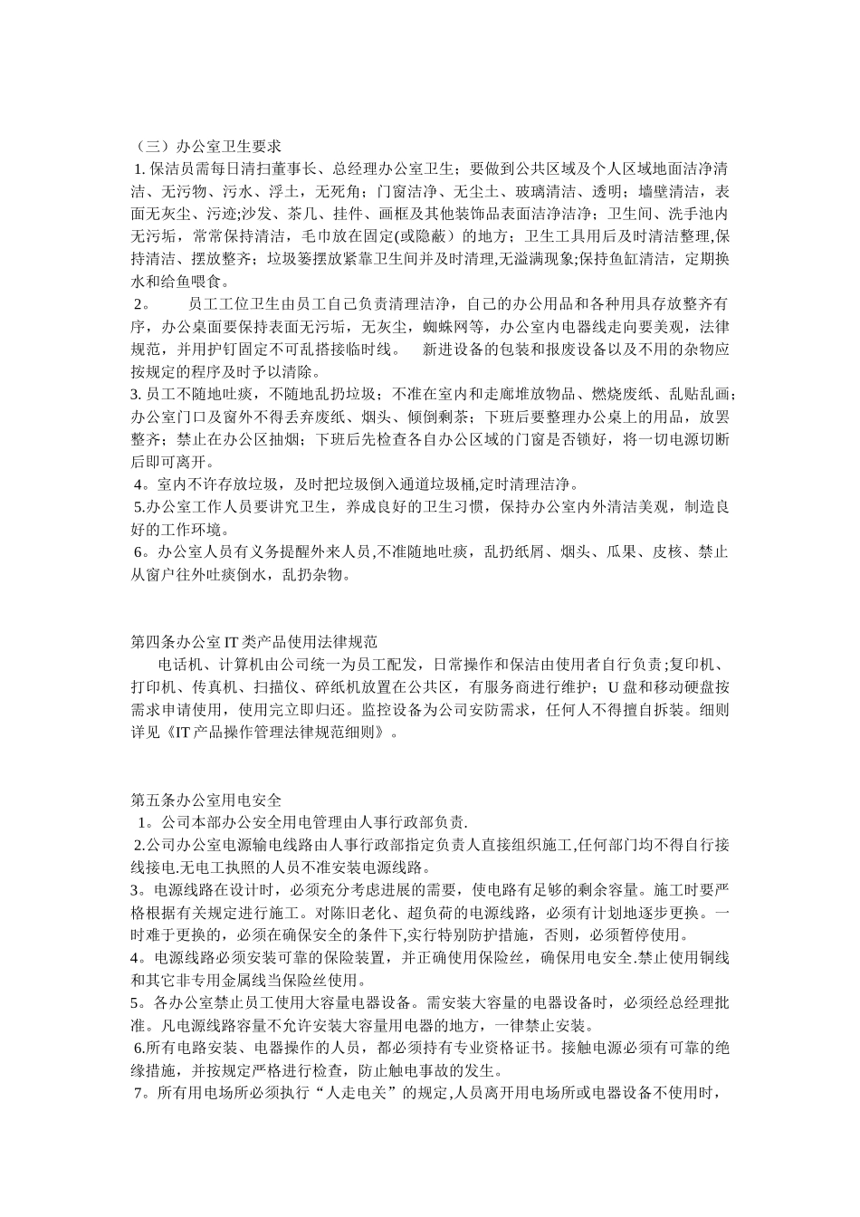 苏州市十一郎电子竞技公司办公室管理纪律规定_第3页