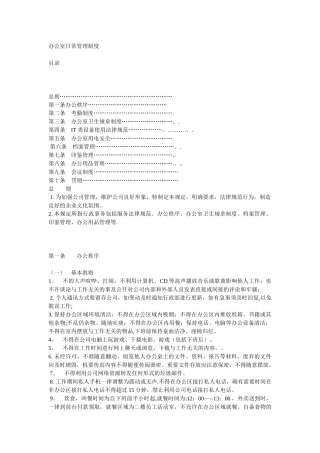 苏州市十一郎电子竞技公司办公室管理纪律规定