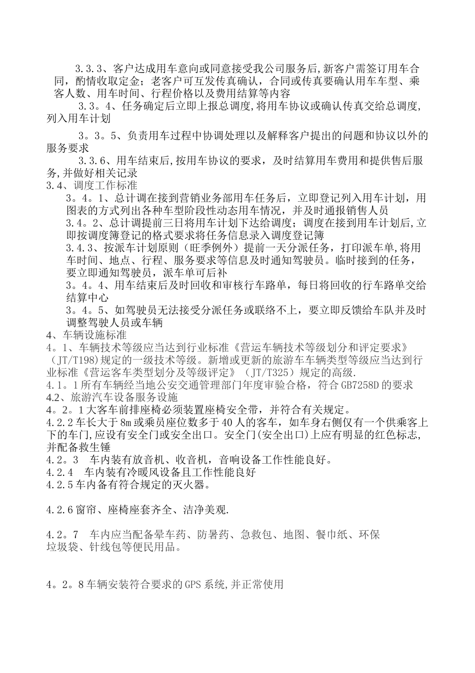 苏州市外事旅游车船有限公司标准化管理工作手册_第2页