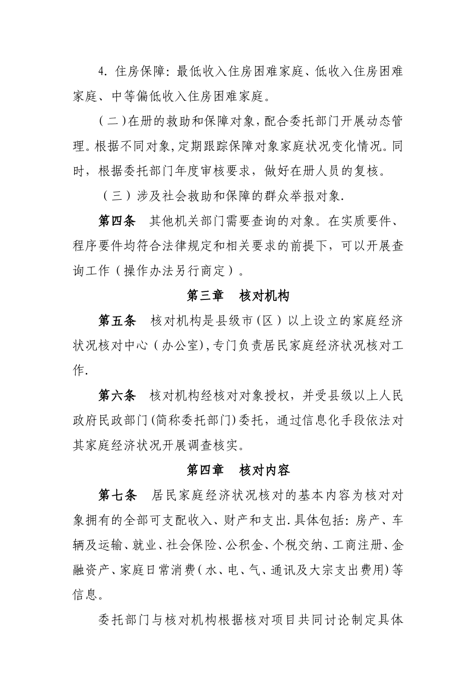 苏州市居民家庭经济状况核对工作流程_第2页