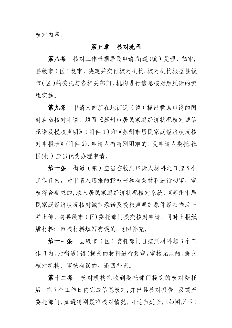 苏州市居民家庭经济状况核对工作流程_第3页