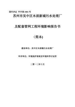 苏州市吴中区木渎新城污水处理厂及配套管网工程