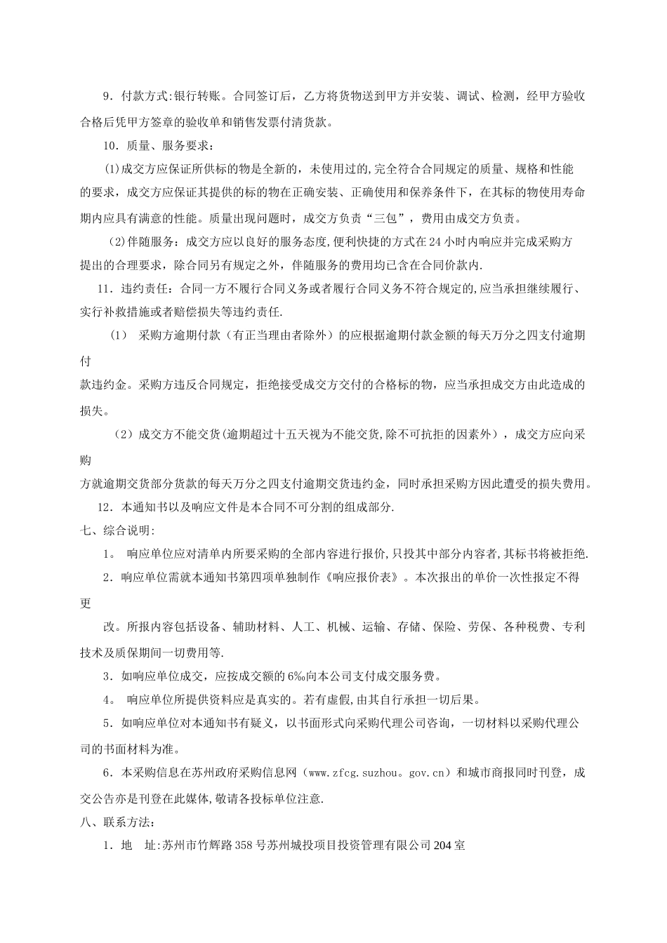 苏州城投项目投资管理有限公司询价文件_第3页
