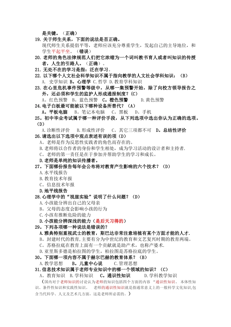 苏州市教师发展中心新教师入职培训网络课程试题_第2页