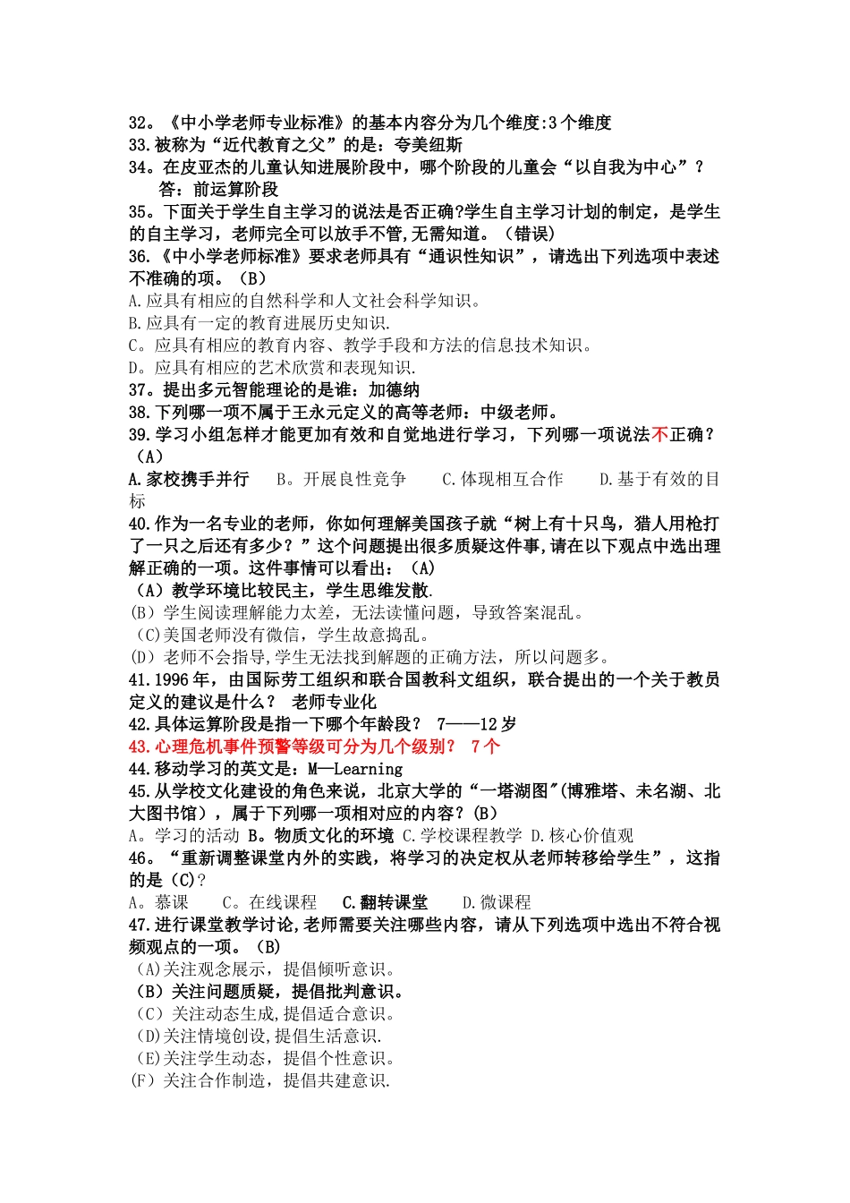 苏州市教师发展中心新教师入职培训网络课程试题_第3页