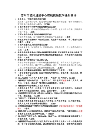 苏州市教师发展中心新教师入职培训网络课程试题