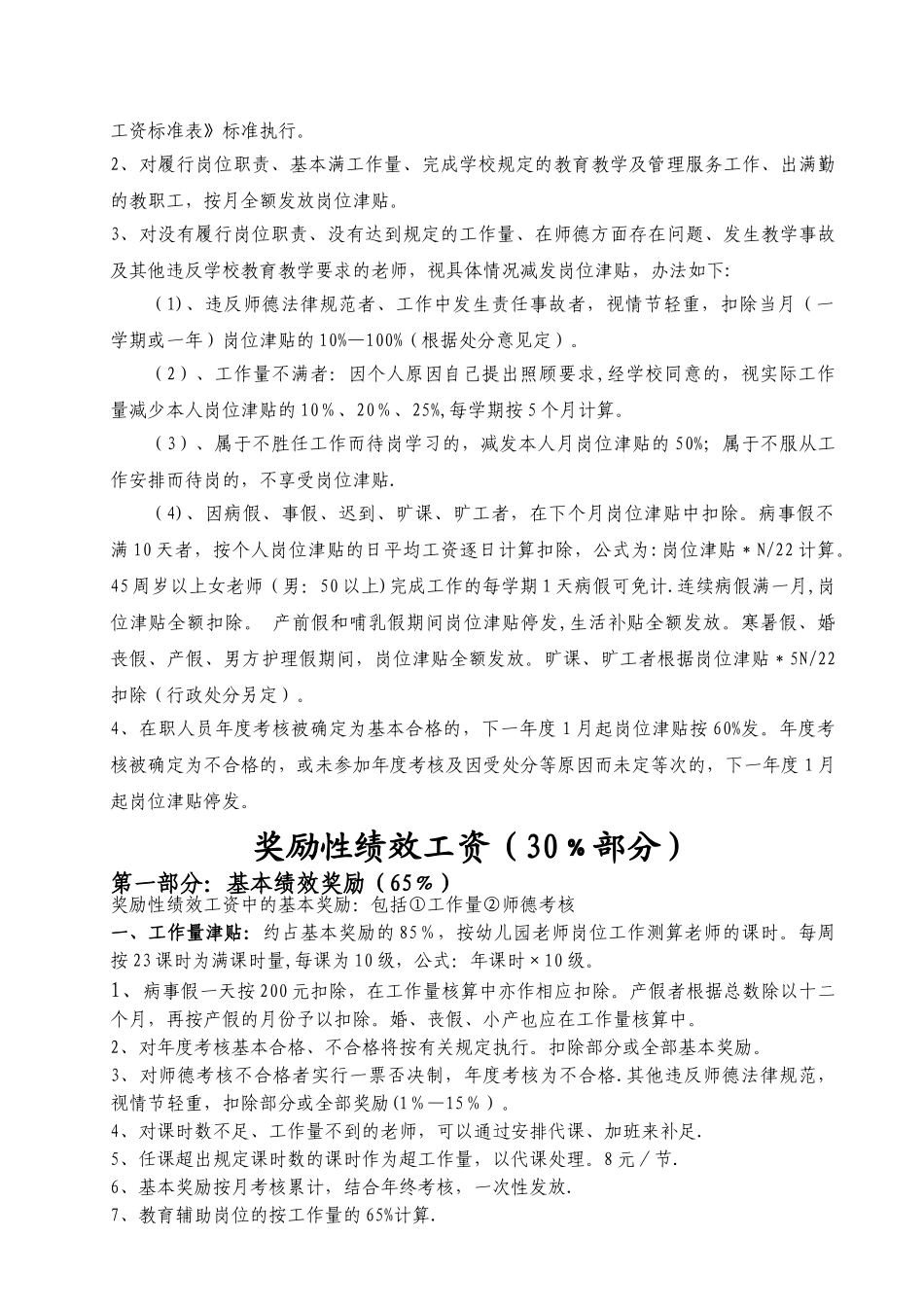 苏州市平江实验幼儿园教师绩效工资考核方案-(2)_第2页