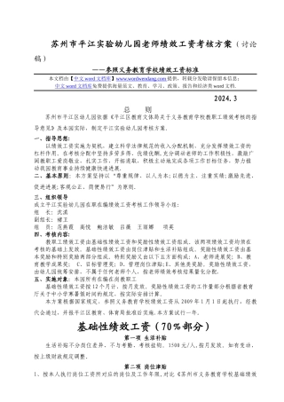 苏州市平江实验幼儿园教师绩效工资考核方案-(2)