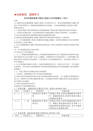 苏州市建筑幕墙工程施工图设计文件审查要点
