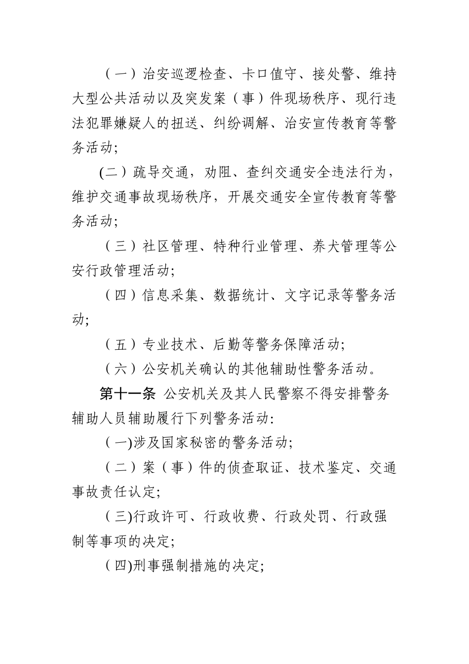 苏州市警务辅助人员管理办法_第3页