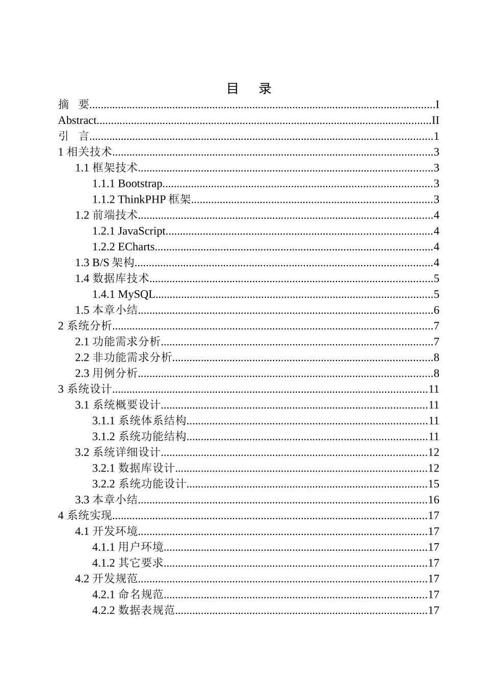 基于ThinkPHP框架的校园一卡通系统设计和实现机械自动化专业_第1页