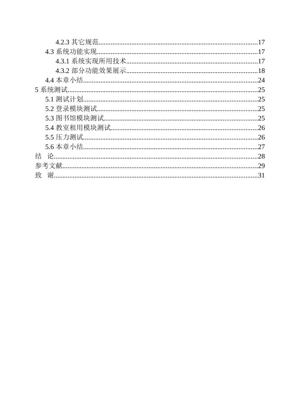 基于ThinkPHP框架的校园一卡通系统设计和实现机械自动化专业_第2页
