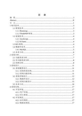基于ThinkPHP框架的校园一卡通系统设计和实现机械自动化专业