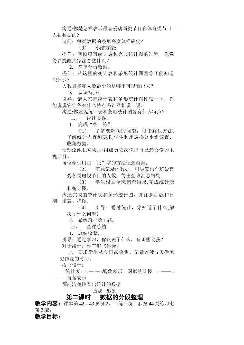 苏教版-统计表和条形统计图-最新教案_第2页