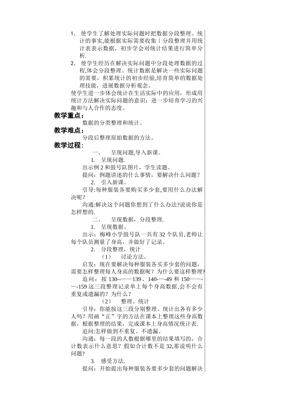 苏教版-统计表和条形统计图-最新教案_第3页