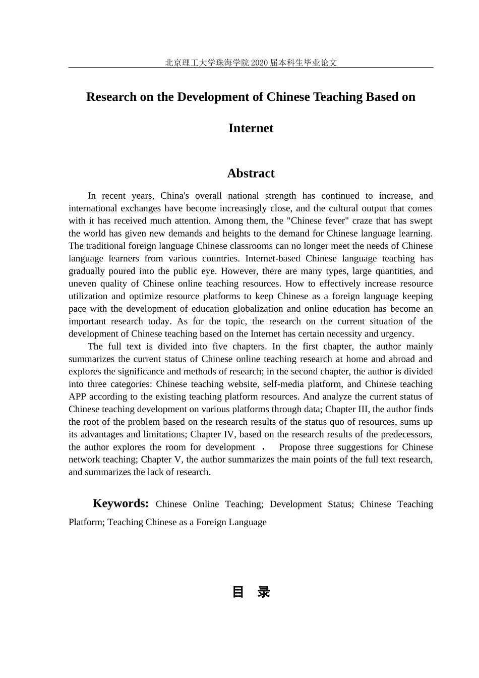 基于互联网的汉语教学发展现状研究_第2页