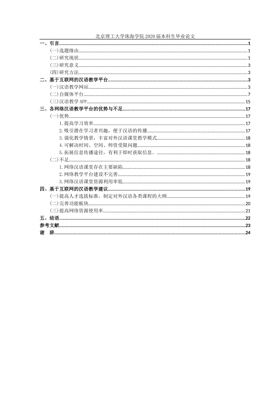 基于互联网的汉语教学发展现状研究_第3页