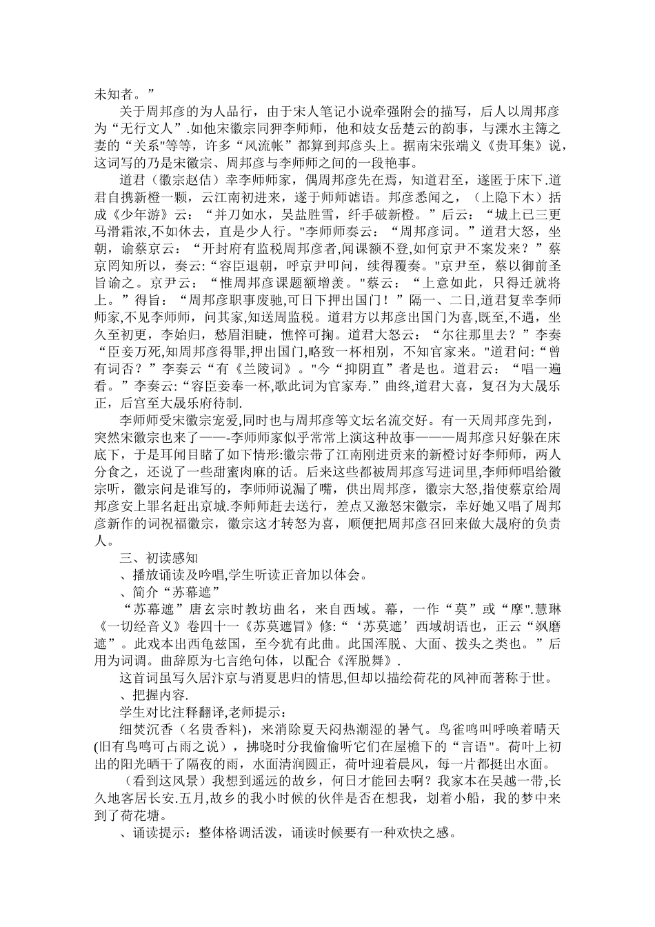 苏幕遮教案1-人教课标版优质教案_第2页