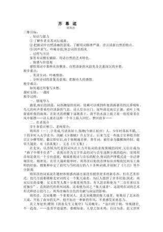 苏幕遮教案1-人教课标版优质教案