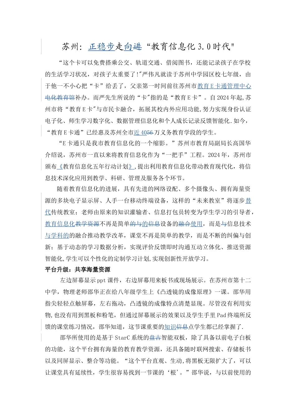 苏州：正稳步走向教育信息化3.0时代_第1页