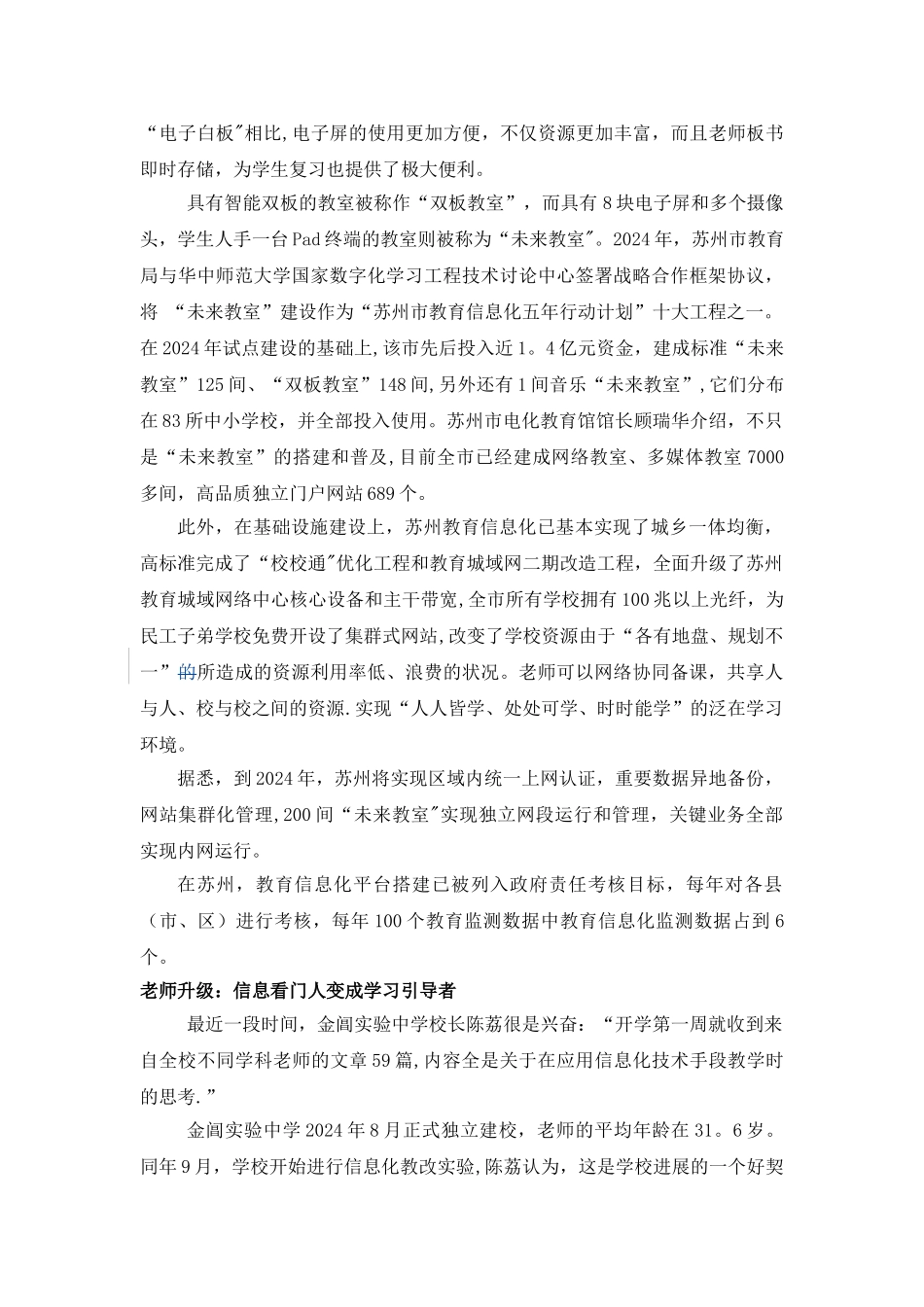 苏州：正稳步走向教育信息化3.0时代_第2页