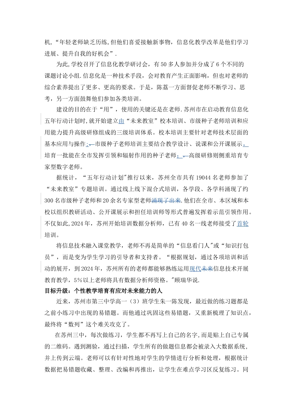 苏州：正稳步走向教育信息化3.0时代_第3页