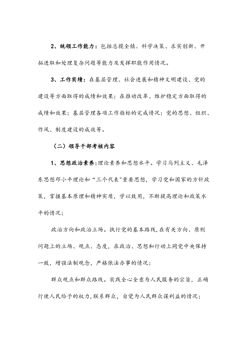 苏巷镇领导班子及领导干部考核制度_第2页