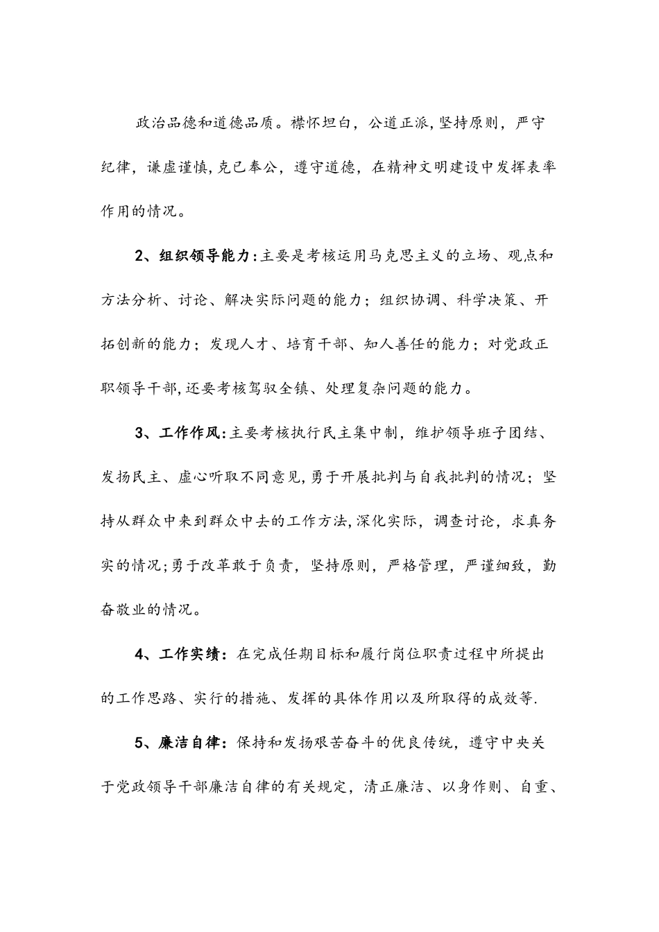 苏巷镇领导班子及领导干部考核制度_第3页