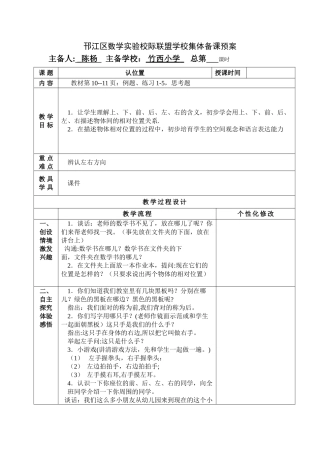 苏教版一年级上认位置教案