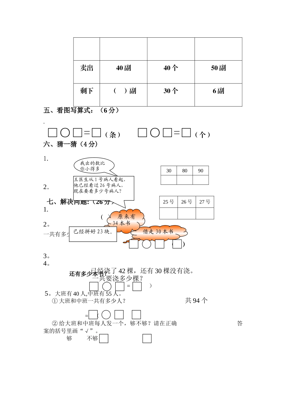 苏教版一年级数学下册期中测试卷_第2页