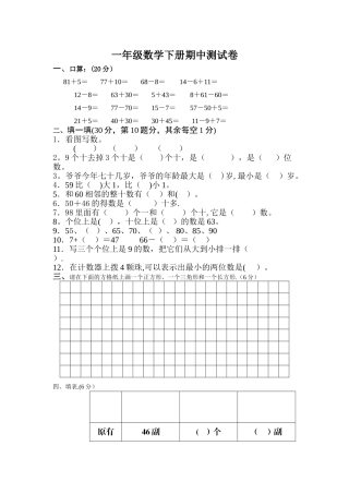 苏教版一年级数学下册期中测试卷