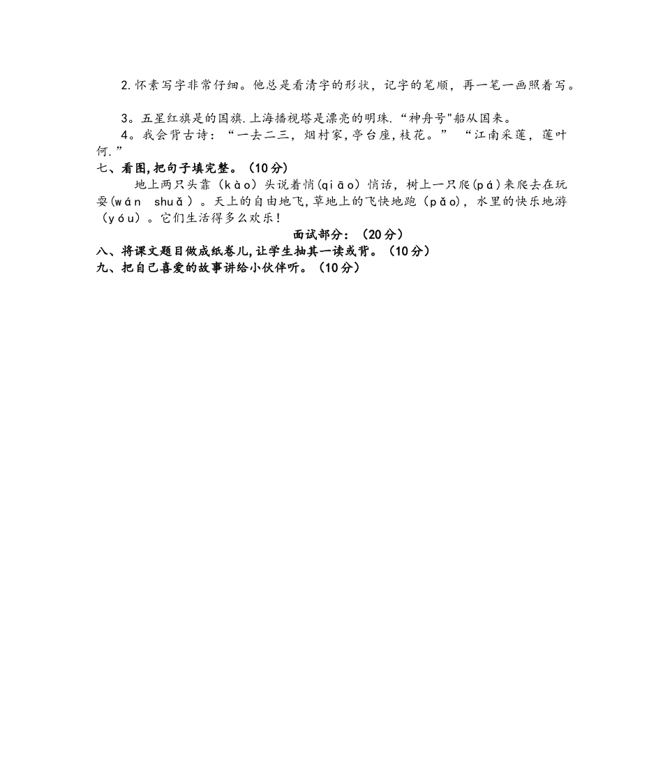 苏教版一年级上册语文期末试卷_第2页